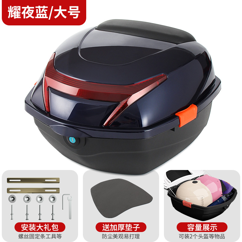 Electric car tail box, Universal Capacity Scooter Motorcycle Universal Tail - dazzling-night-blue-mechanical-lock-free-installation-tools