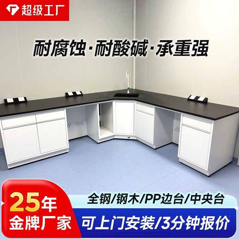 Лабораторный верстак, стальной и деревянный экспериментальный стенд, полностью стальной центральный тест, работа, боковой стенд, стойка для реагентов, вентиляционный шкаф