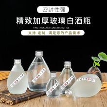 小酒瓶二两水滴白酒瓶蒙砂玻璃果酒瓶蓝莓玫瑰青梅果酒瓶批发