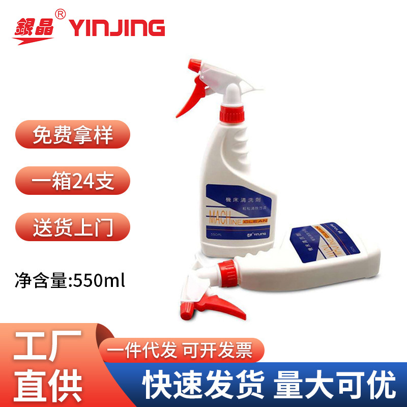 银晶机床油污清洗剂CNC设备油污黄袍清洗剂 注塑机黄袍油污清洗剂