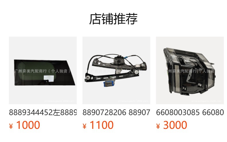 6608164812 6608164813 Is Suitable for the Rear Window Glass of Zeekr009 Zeekr009