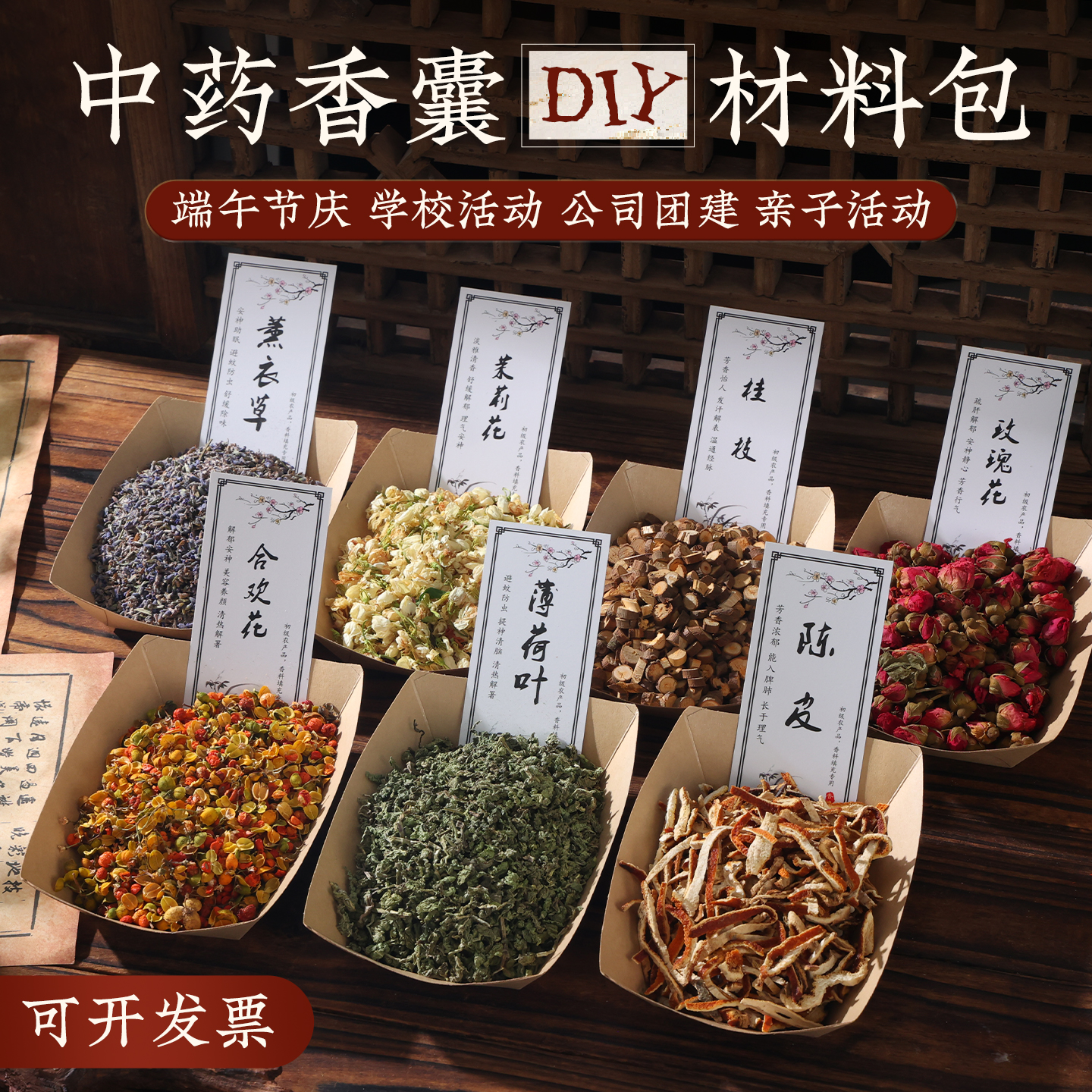 中药香囊diy材料包香包填充香料手工活动制作干花大货定制中药材