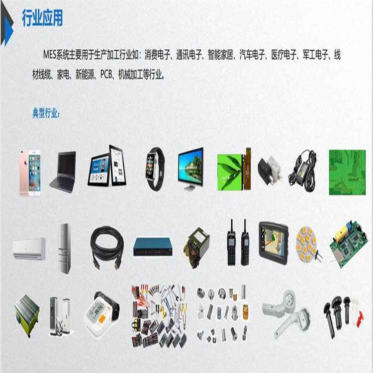 MES系统应用行业66.jpg