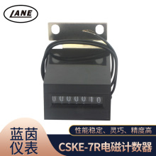 CSKE-7R电磁计数器厂家供应品种齐全蓝茵仪表科技精准高精度