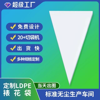 源头工厂定做LDPE加厚裱花袋透明塑料一次性三角袋奶油胶烘焙工具