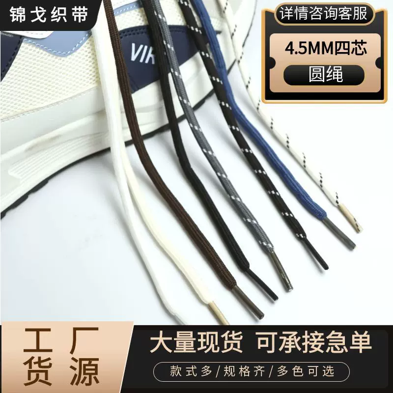 4.5MM涤纶圆绳单层无弹力32锭鞋带绳工厂直销卫衣帽绳篮球鞋辅料