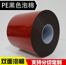 红膜pe膜泡棉双面胶带高粘无痕可定制尺寸汽车广告牌配件固定专用