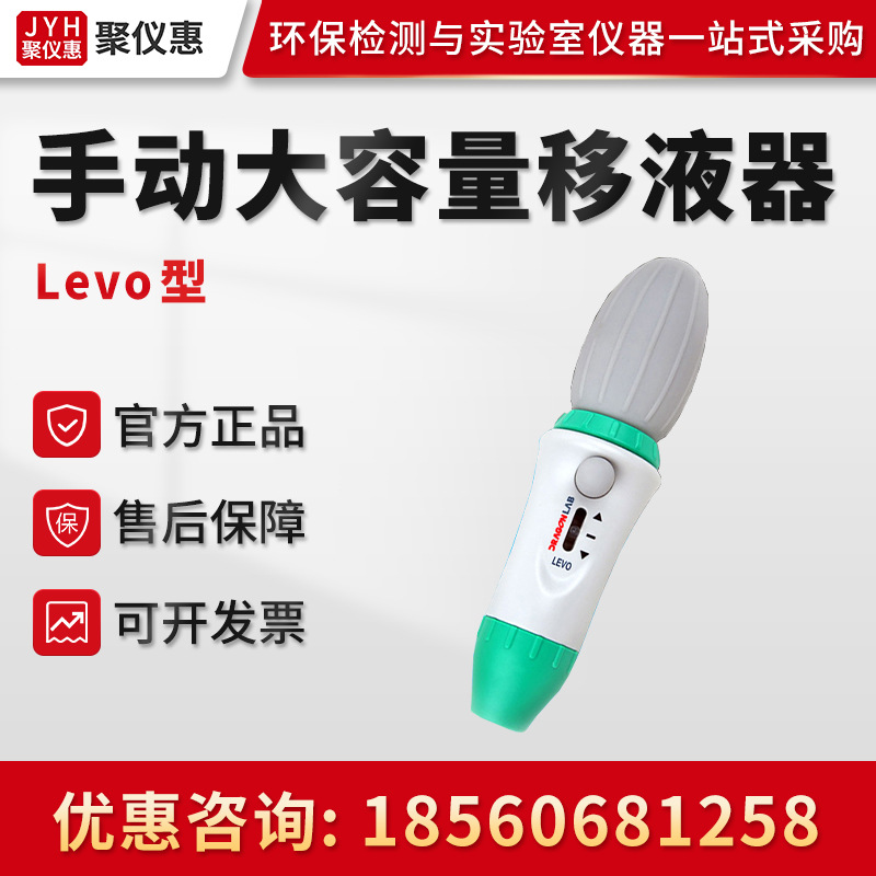 Dragonlab北京大龙Levo 实验室手动大容量移液器