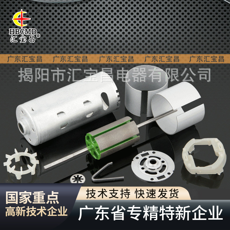 R560微电机马达铁壳 微电机马达配件厂 560微电机马达转子5056500