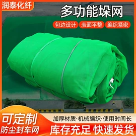 封车网;其他安全网;盖土网