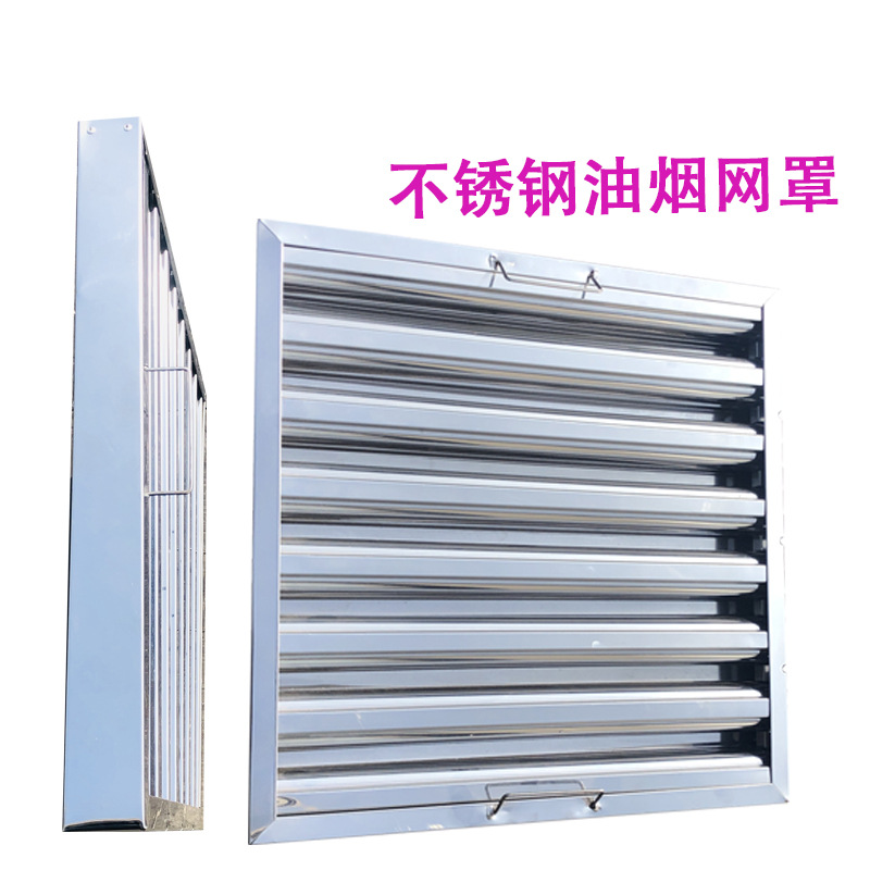 商用厨房设备油烟机配件304或201不锈钢排烟罩篦子隔油过滤网灶具