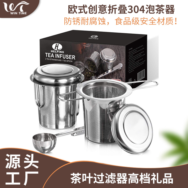 欧式创意折叠304泡茶器 不锈钢茶勺茶漏套装 茶叶过滤器高档礼品