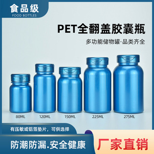 ���S����80MLʳƷ������Ʒƿ��PET���w150ML����{�z�����Ϸ��bƿ