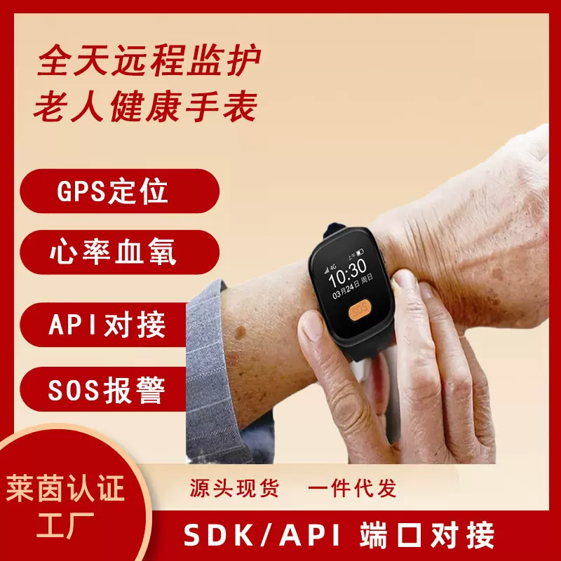 定制跨境GPS定位手表欧亚非5G老人心率血压健康跌倒报警智能手表