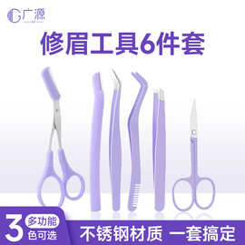 少女色修眉六件套眉梳剪嫁接睫毛镊子化妆美妆工具套装修眉刀眉夹