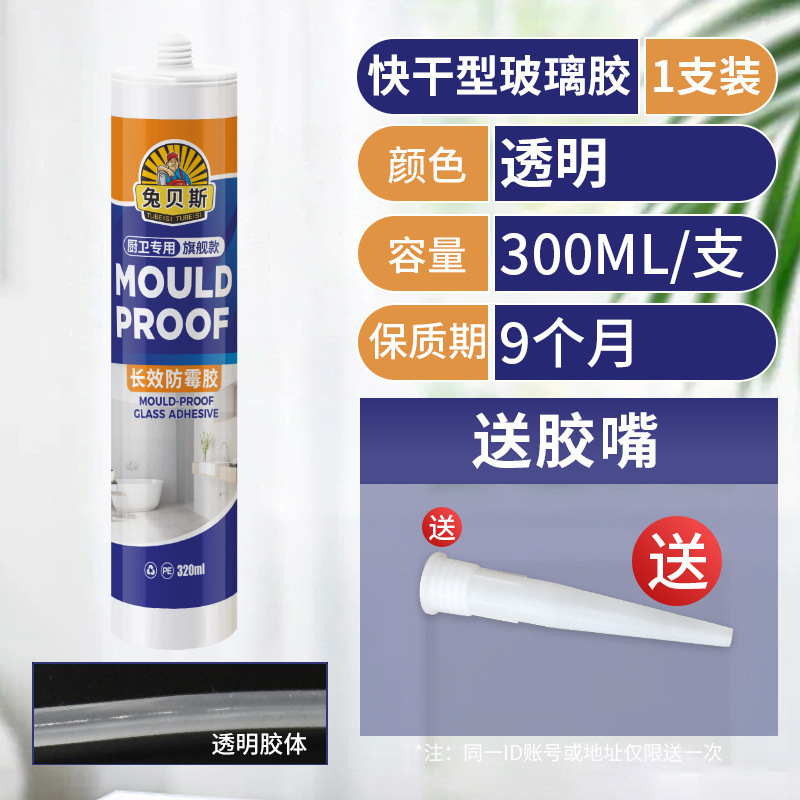 투명 유리 접착제 [0등급 곰팡이 방지] 1병, 무료 접착제 노즐