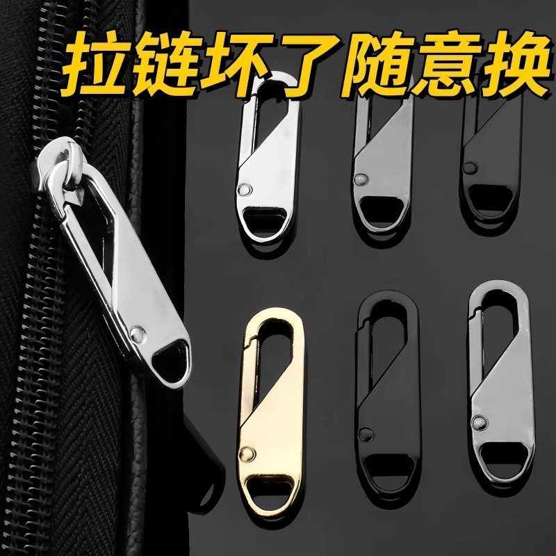 可拆卸弹簧包包拉链头服装金属拉片书包箱包拉锁拉链片万能配件