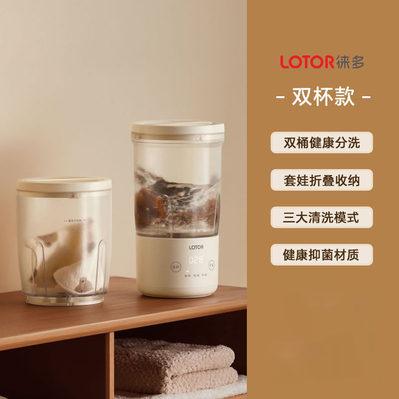 lotor徕多迷你内衣洗衣机洗袜子内衣内裤专用小型无线便携洗衣杯|undefined