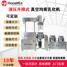 化妆品真空均质乳化机 膏霜凝胶药膏乳化罐 洗涤日化加热乳化锅