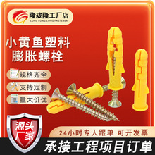厂家小黄鱼塑料胀栓尼龙涨钉 塞墙膨胀管螺丝锚固胀钉M6M8M10现货