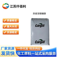 异麦芽酮糖醇 食品级 益寿糖珊瑚糖甜味剂艾素糖 异麦芽酮糖醇