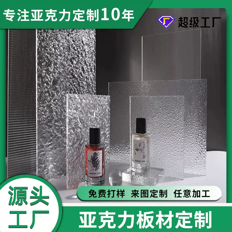 跨境专供亚克力灯箱板透明LED灯箱条纹板石头纹水波纹冰花波浪纹