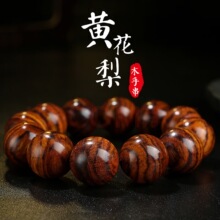 海南黄花梨木手串男女款虎皮纹佛珠老料高油高密单圈文玩手链散珠