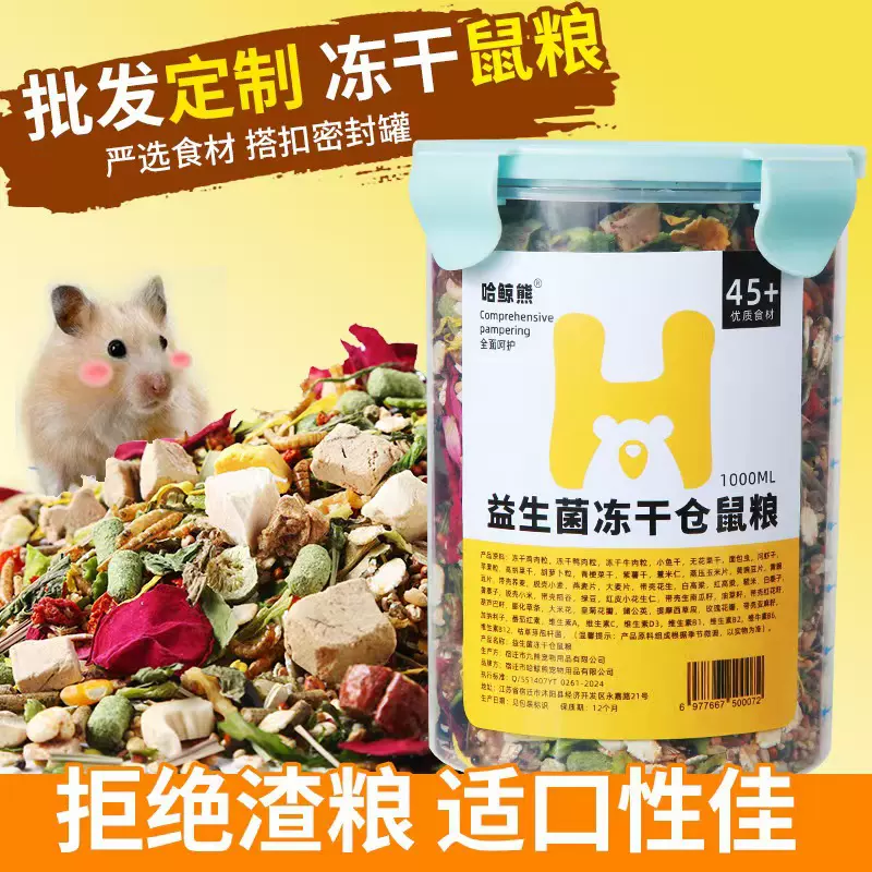 小仓鼠粮食豪华冻干主粮营养自配饲料面包增肥金丝熊零食套餐用品