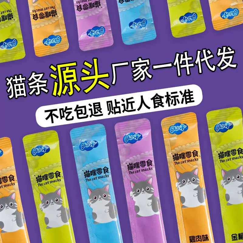 猫条猫咪零食宠物流浪猫狗湿粮包条成猫幼猫流质一件代发三文鱼