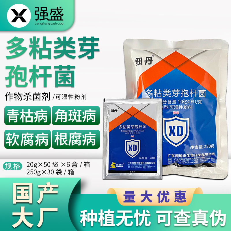 顾地丰细丹 黄瓜细菌性角斑病可湿性粉剂杀菌剂农药 20g-250g包邮