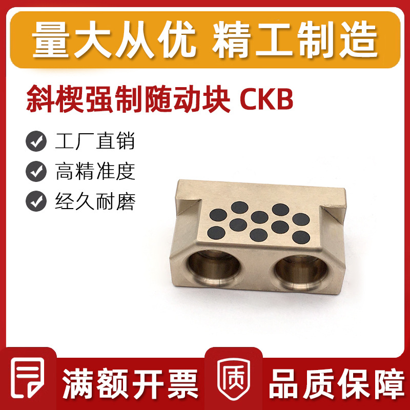 斜楔强制复位件斜楔随动块石墨(镶嵌)CKB厂家直销冲压模具专用