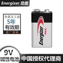 美国ENERGIZER劲量9V电池6LR6L 522 9V碱性方形电池烟雾报警器用