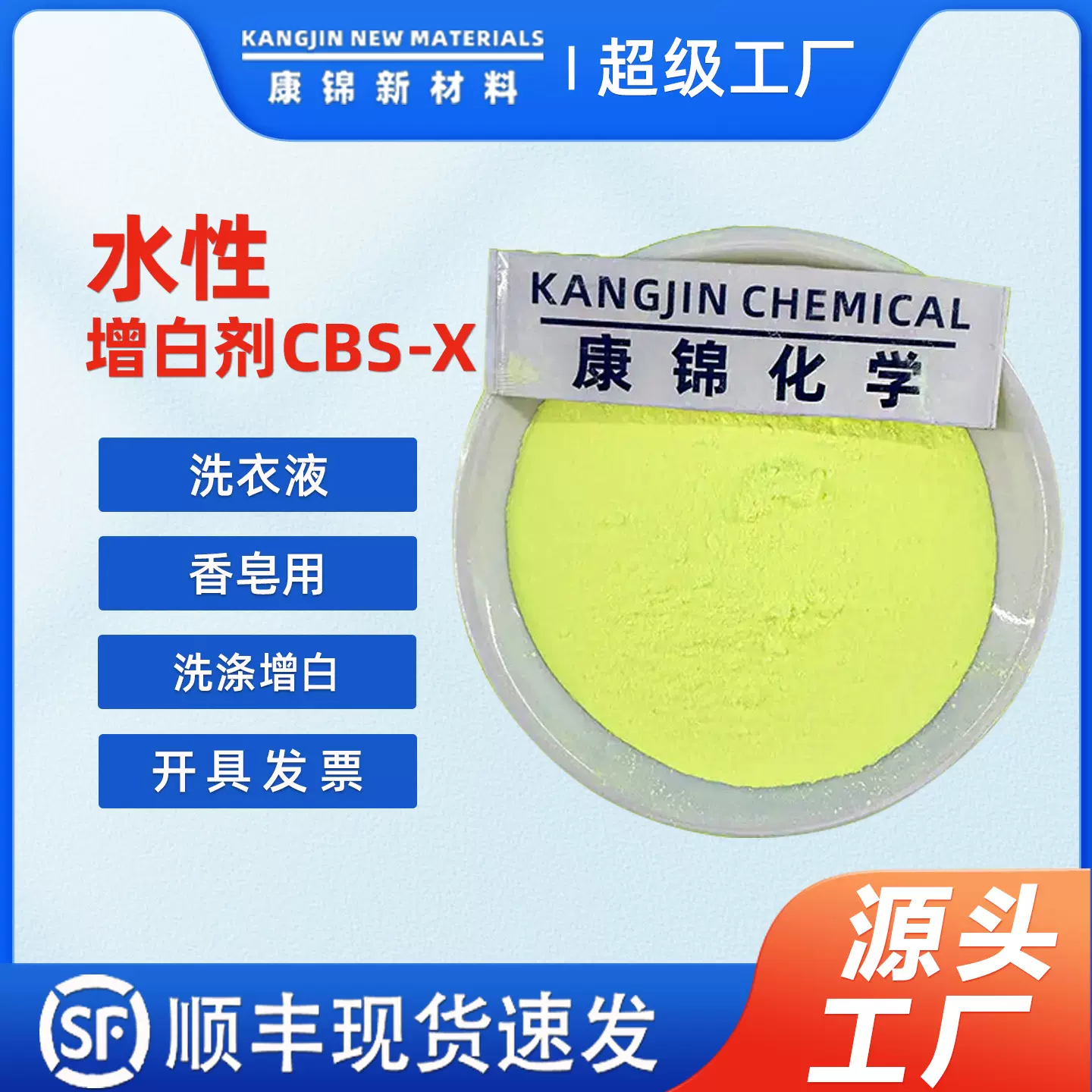包邮cbs-x水溶性荧光增白剂洗衣液洗涤增白剂CBS FB-351 FB351