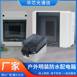 户外明装防水配电箱ABS加厚材质防雨防尘厂家直发户外明装配电箱