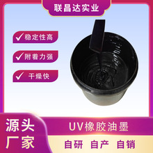 源头厂家硅橡胶油墨 天然橡胶表面印刷 软胶制品油墨硫化调色印字