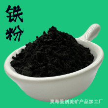 高纯超细铁粉配重铁砂一次二次还原铁粉暖宝宝铁粉污水处理磁粉