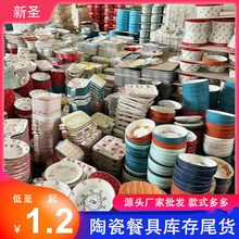 尾单库存陶瓷清仓处理库存尾单清货精品地摊货源碗盘碟子网红杂件