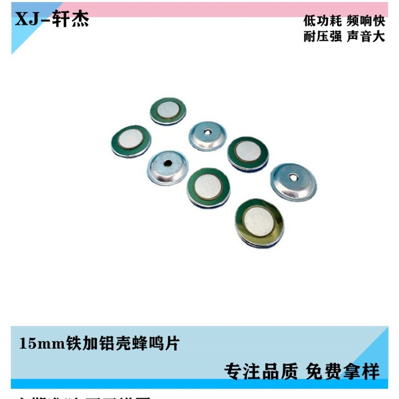 15mm铁加铝壳中心银11T厚度2.0蜂鸣片单价0.095元热销特价现货