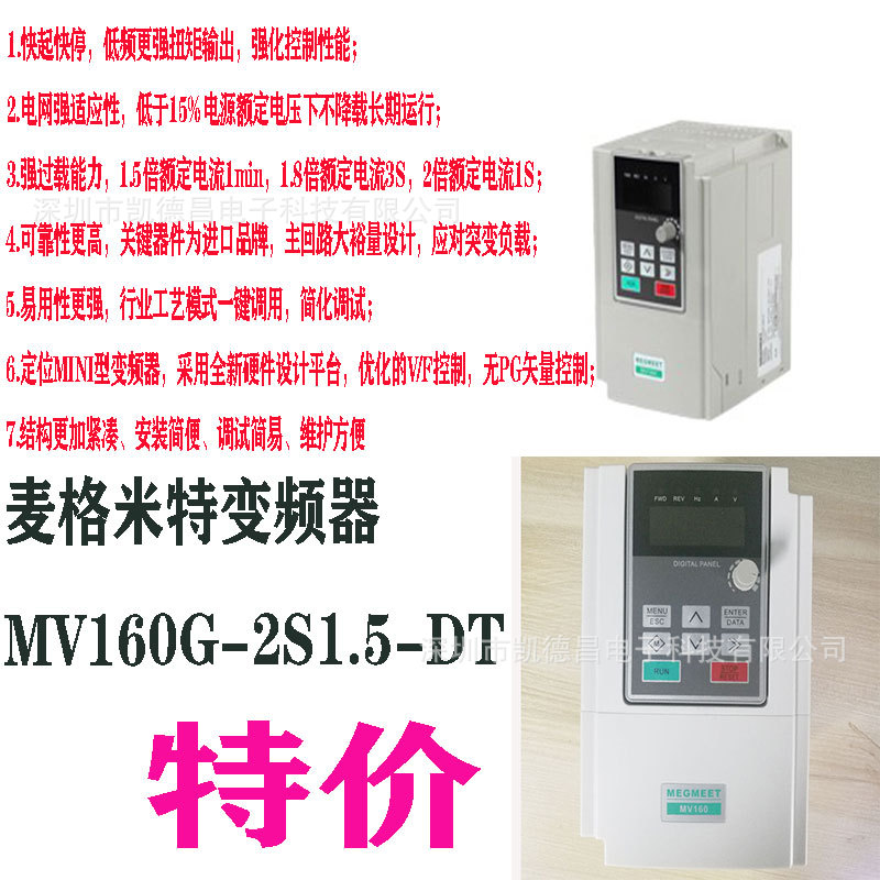 MV160G麦格米特、MV160G-2S1.5-DT刀库减速调节变频器控制可调速