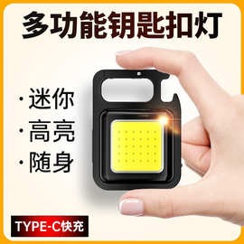 钥匙扣灯多功能便携式手电筒可充电迷你携带户外家用照明灯防水