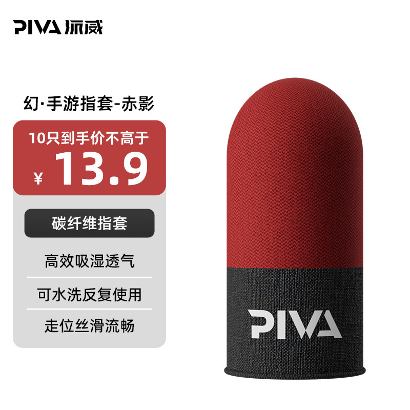 Piva pawei game Finger Set chicken eating sweat-proof Finger Set peace elite King Glory mobile game chicken eating artifact