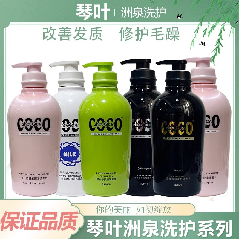 Wholesale piano leaf coco zhouquan shampoo shower gel suit moisturizing lasting fragrance 820ml