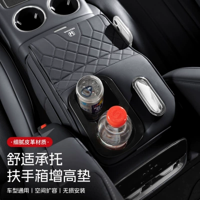 Multifunctional Armrest Box Pad, Heightening: Armrest box