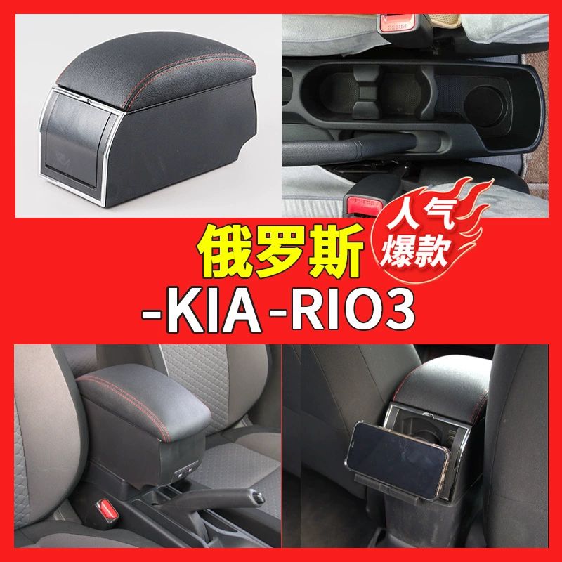 Для Kia KIA-RIO3 подлокотник центральный автомобильный подлокотник ящик для хранения центральной консоли