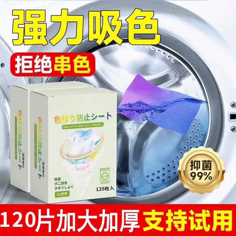 120 Pieces of Clothing Anti-Color Mixing Sheets, Laundry Color Catcher Sheets, Anti-Dye Transfer Sheets, Color Absorbent Sheets for Washing Machines, Color Protection Sheets