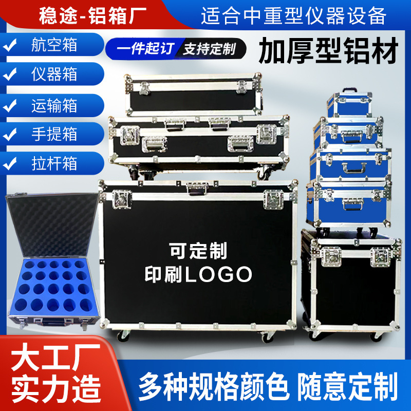 定 制铝合金箱航空箱五金工具箱手提拉杆箱灯光音响箱密码箱铝箱