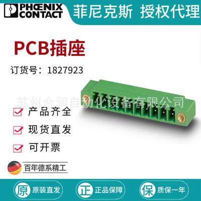 菲尼克斯端子 PCB插座 - MC 1,5/ 8-GF-3,81 1827923