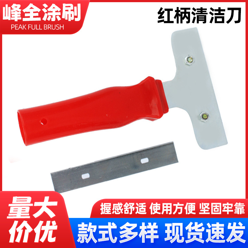 供应现货红柄多用途刮玻璃地板铲刀 家用红色手柄清洁刀批发