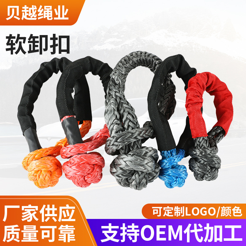 10*50高分子聚乙烯疙瘩绳卸扣户外越野救援拖车绳软卸扣越野车