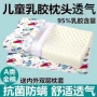 泰国幼儿园宝宝颈椎枕芯